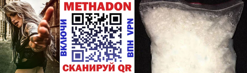 МЕТАДОН methadone закладка Грязи